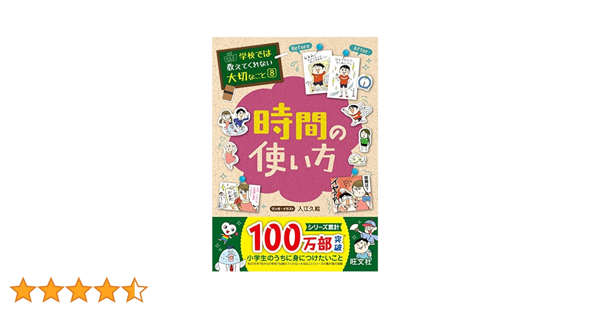 学校では教えてくれない大切なこと 8 時間の使い方 | 旺文社
